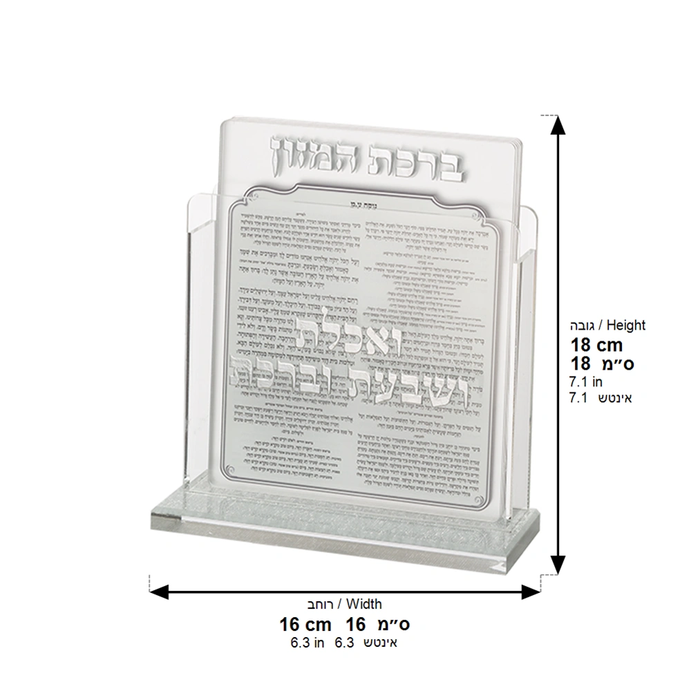 Lucite Benchers Display 17*13 cm with 6 Blessings - Ashkenaz