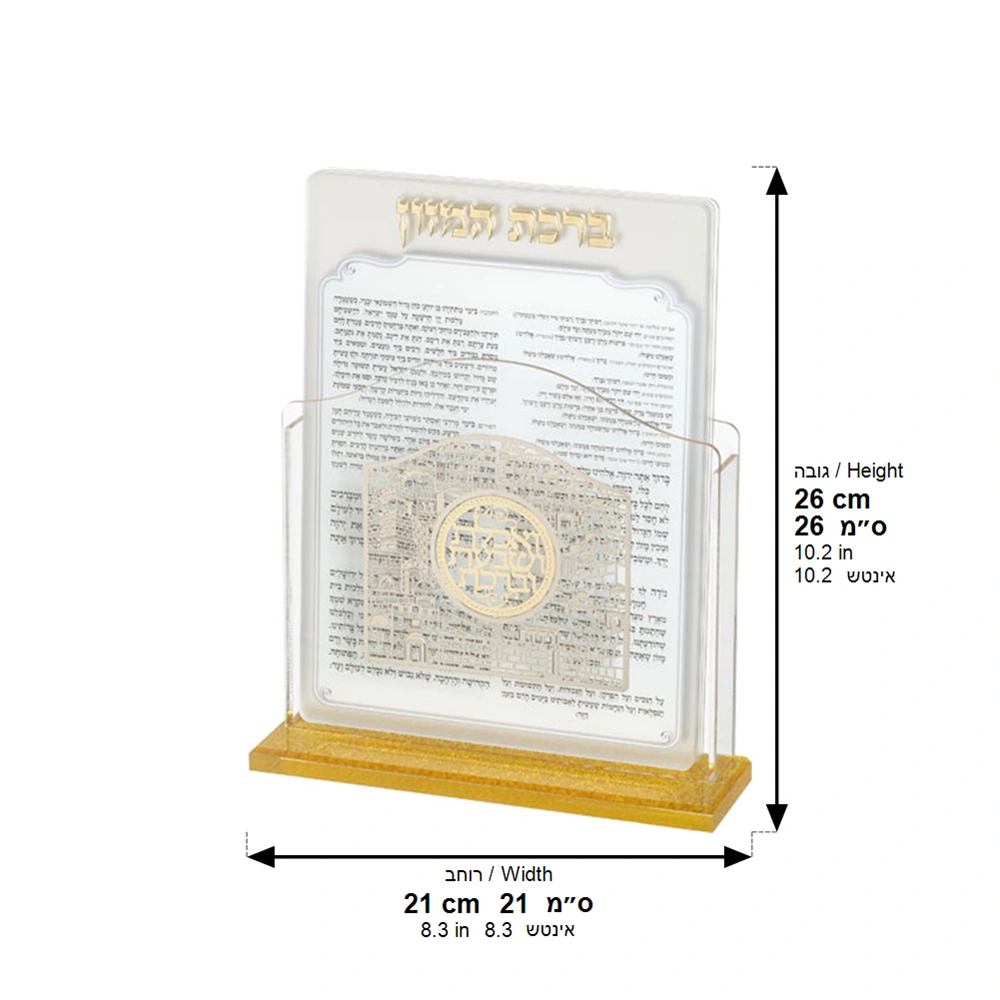 Lucite Benchers Display 17*22 cm with 6 Blessings - Ashkenaz