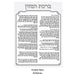 Lucite Benchers Display 18x13 cm with 6 Blessings - Ashkenaz