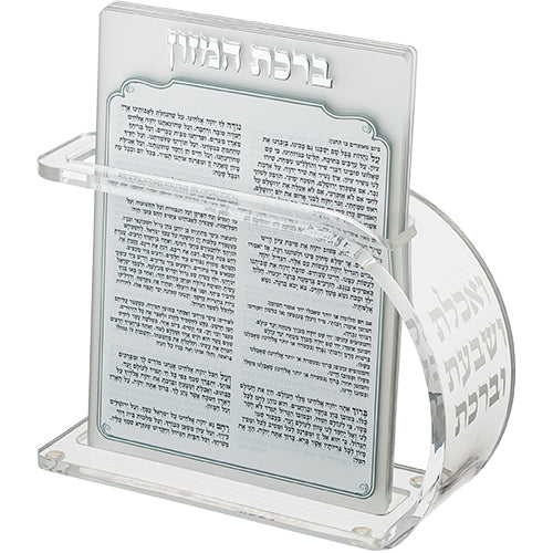 Lucite Benchers Display 18x13 cm with 6 Blessings - Ashkenaz
