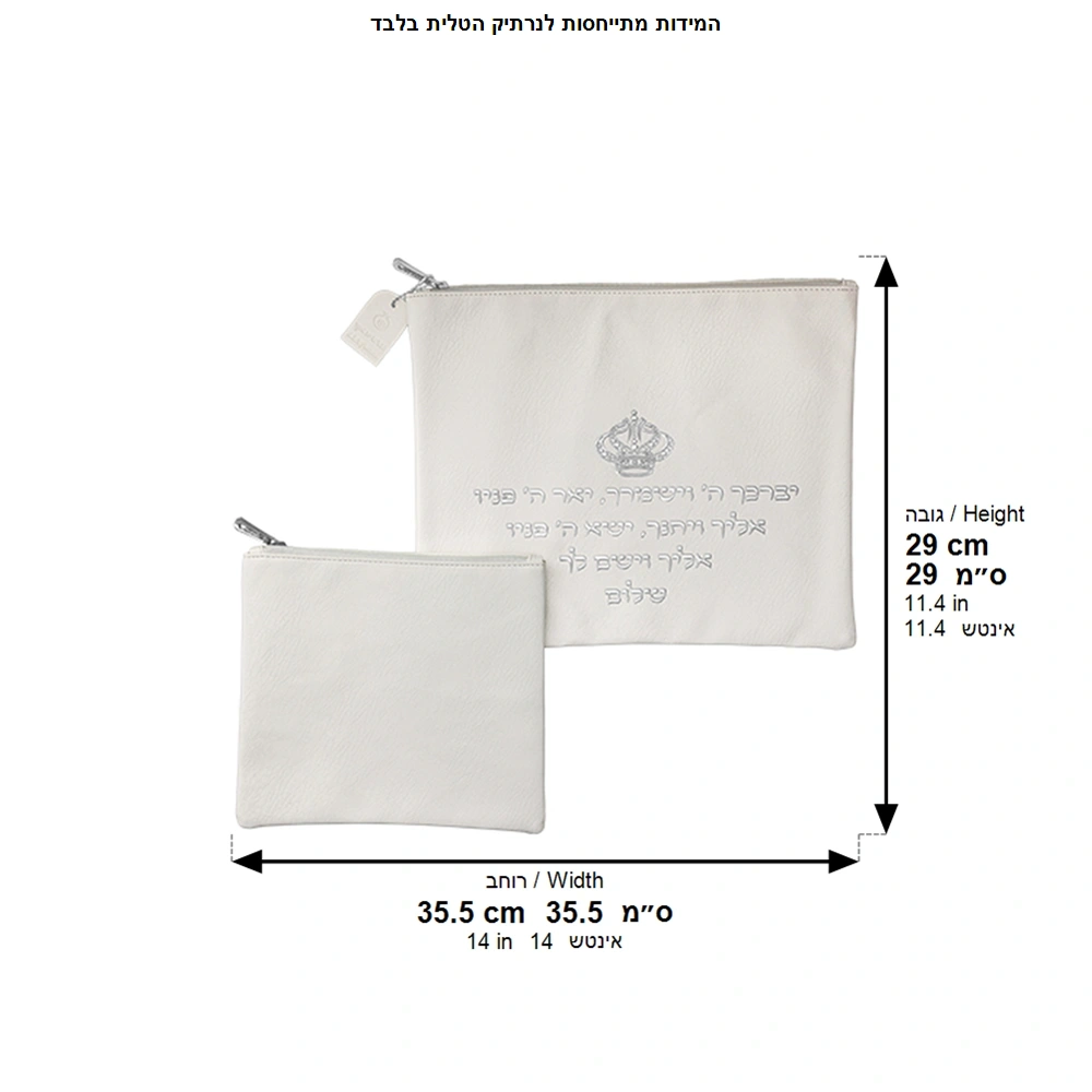Leatherette Talit & Tefilin Set 38*31 cm - White with Embossed Letters