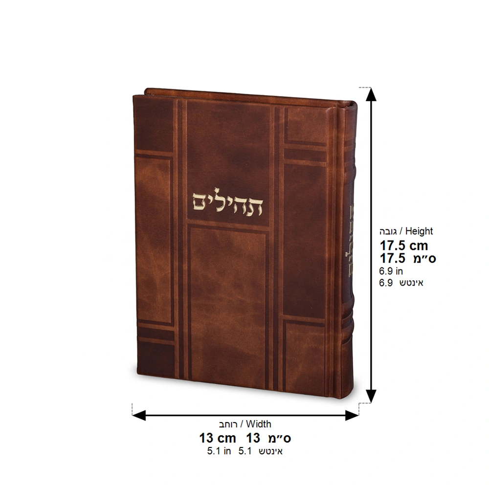 ART Sidur Keter Hatfila - 12*17.5 cm
