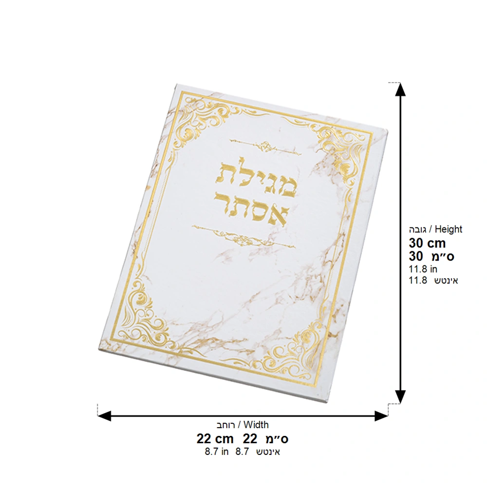 Art Purim Megilah Hard Cover 22x30 cm