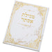 Art Purim Megilah Hard Cover 22x30 cm