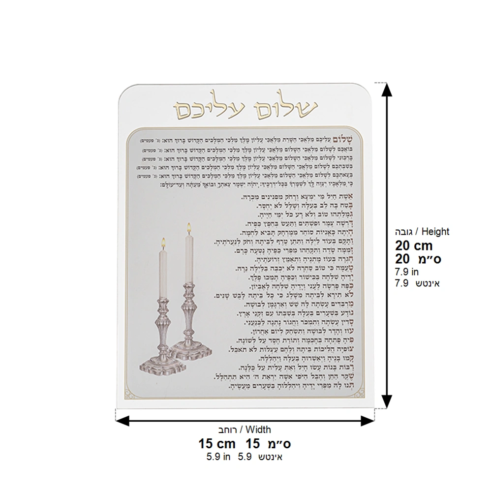 Lucite Bencher 20x15 cm - Sholem Aleichem