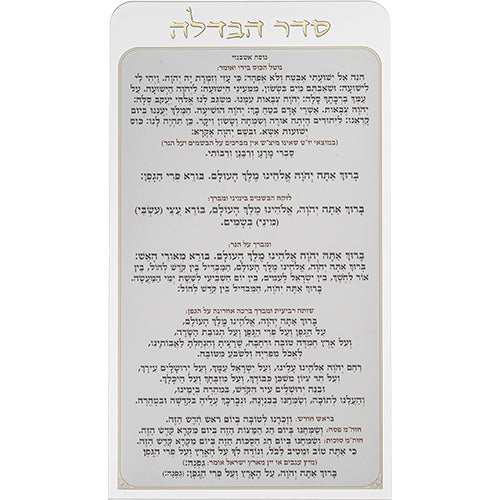 Lucite Bencher 27*15 cm - Havdalah - Ashkenaz
