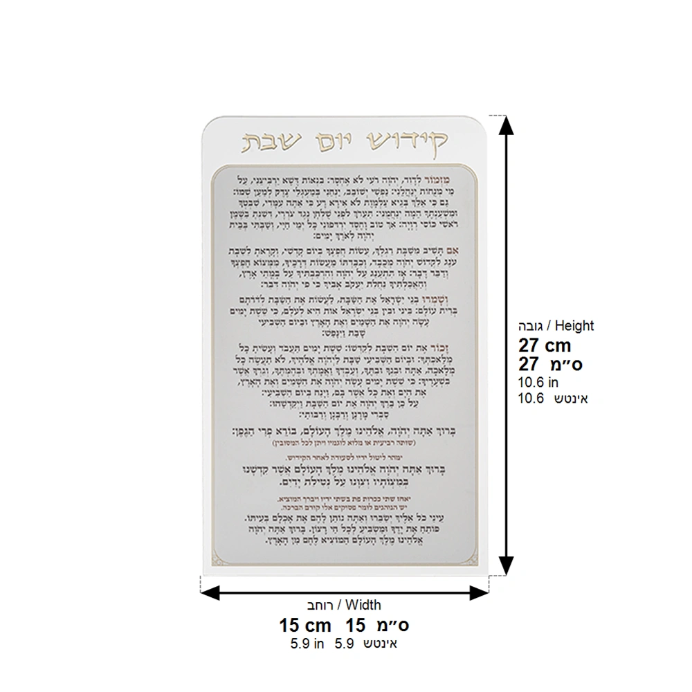 Lucite Bencher 25x15 cm - Kiddush Hayom - Ashkenaz