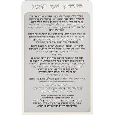 Lucite Bencher 25x15 cm - Kiddush Hayom - Ashkenaz