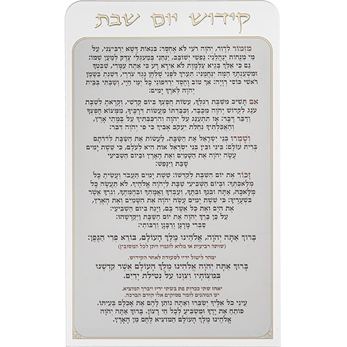 Lucite Bencher 25x15 cm - Kiddush Hayom - Ashkenaz