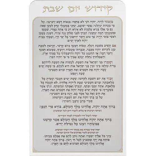 Lucite Bencher 25x15 cm - Kiddush Hayom - Ashkenaz