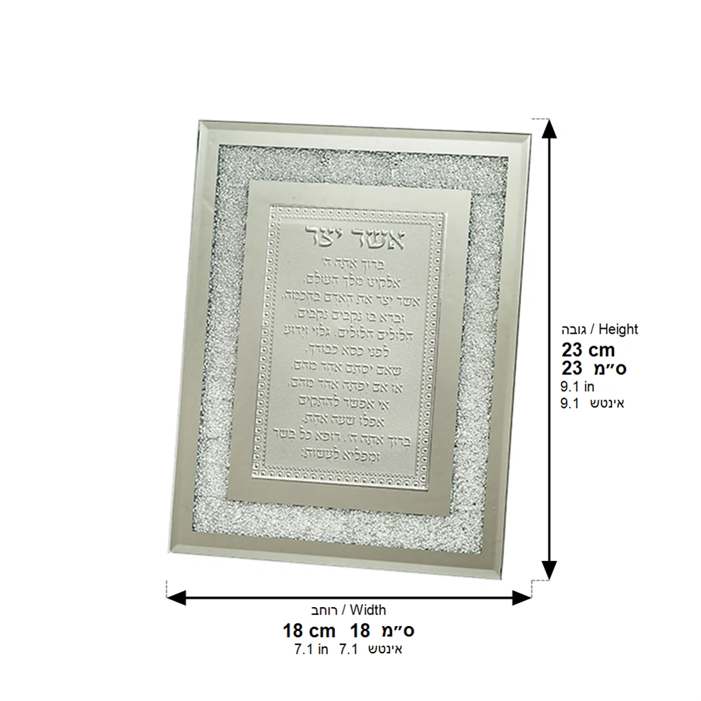 Glass Frame "Asher Yatzar" 23x18 cm- Sepharadic - with Decorative Stones