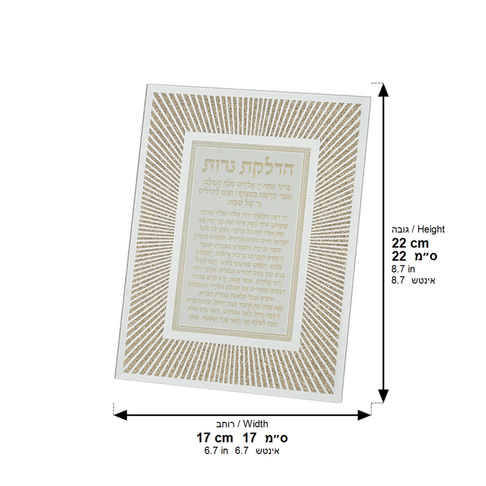 Glass Miror Glitter Candle Lighting Blessing 22x17 cm- "Lines"