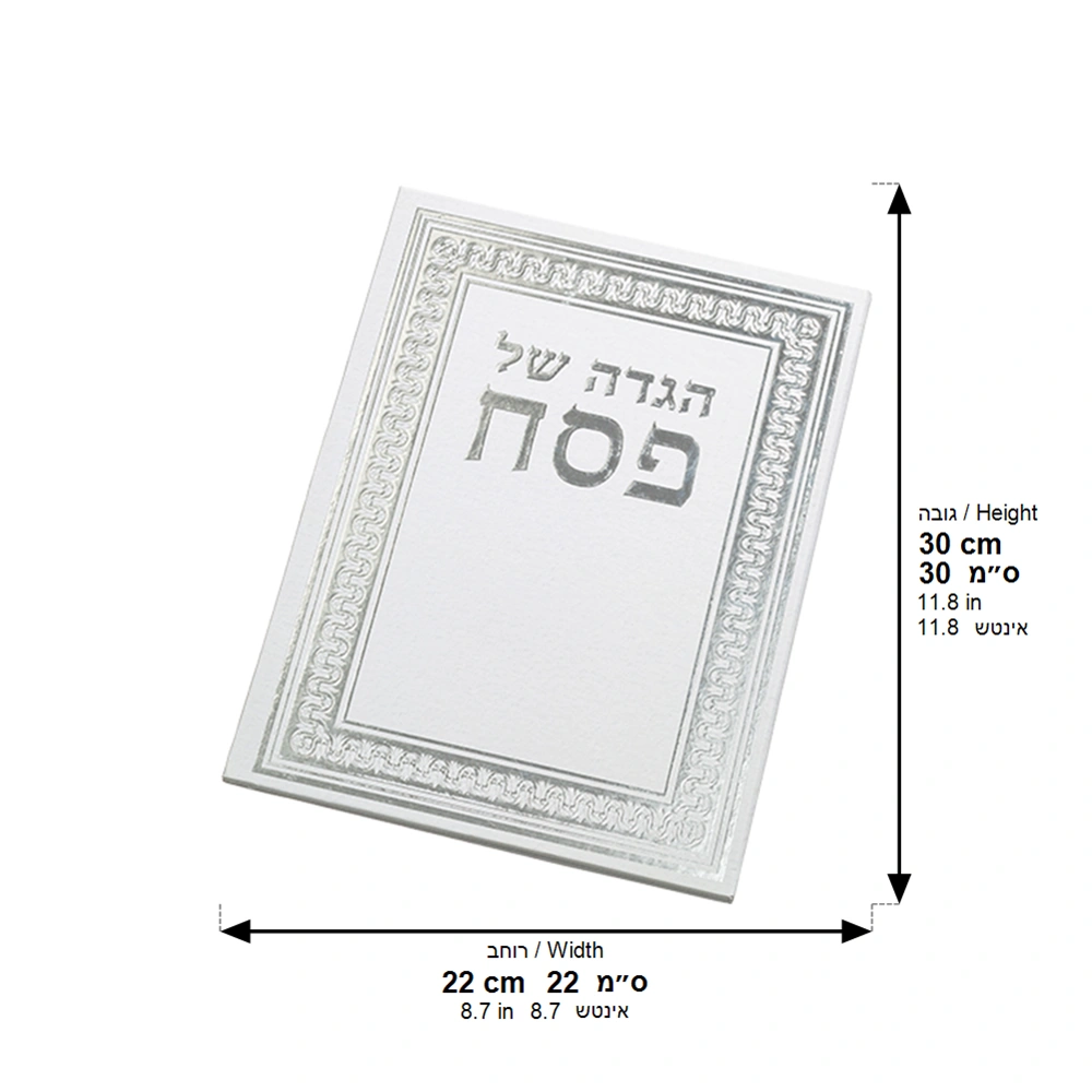 Art Passover Hagadah Hard Cover 22x30 cm