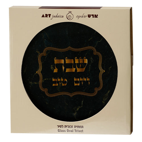 Glass Oval Trivet 19 cm- "Shabbat & Holiday"