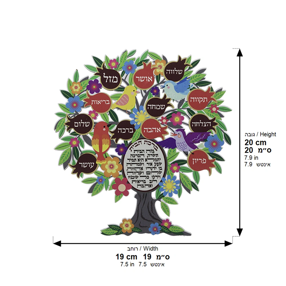 Tree of Blessings 20 cm- Hebrew Home Blessing