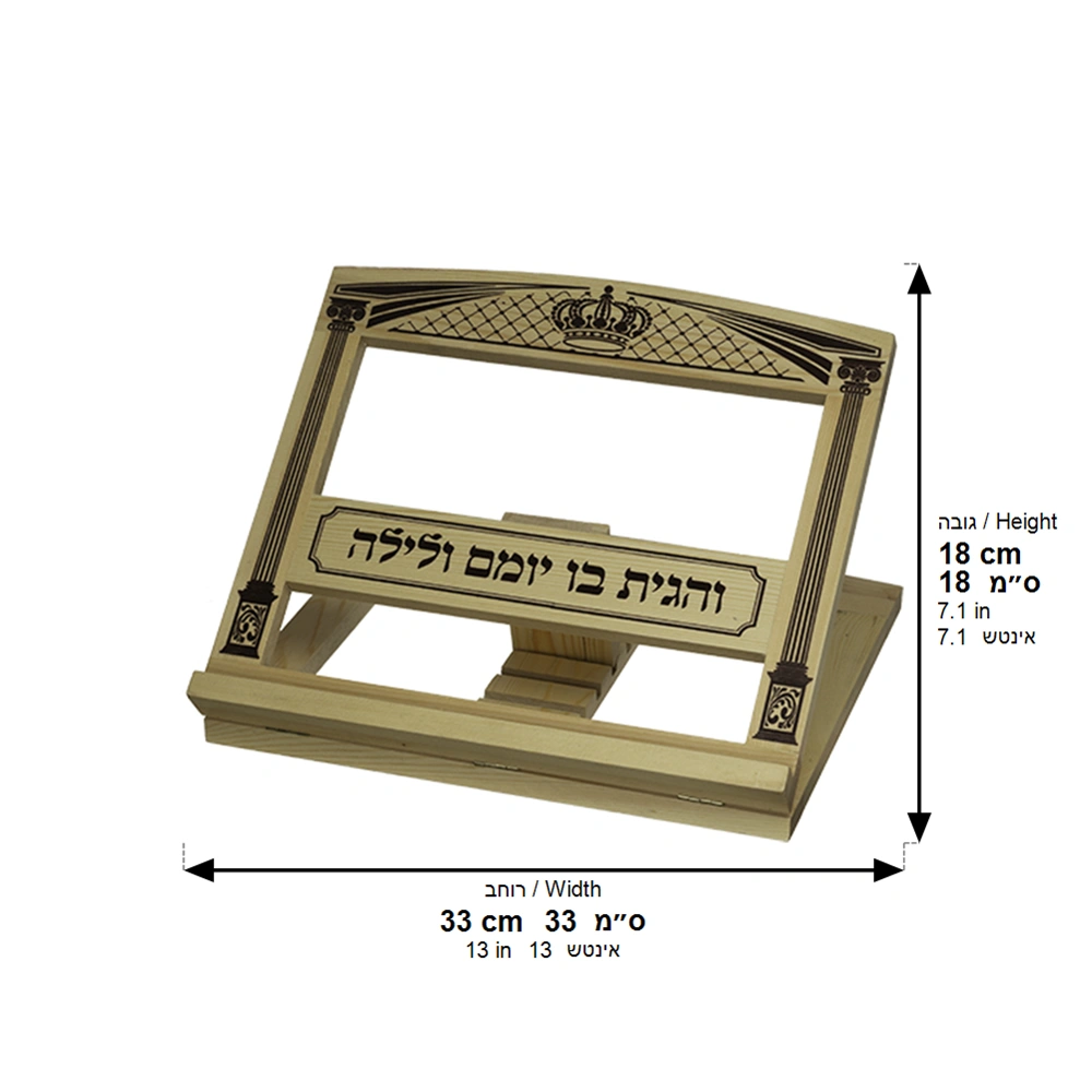 Wooden Shtender 29x33 cm - "Ve'hagita" Inscription - "Vilna Gate"