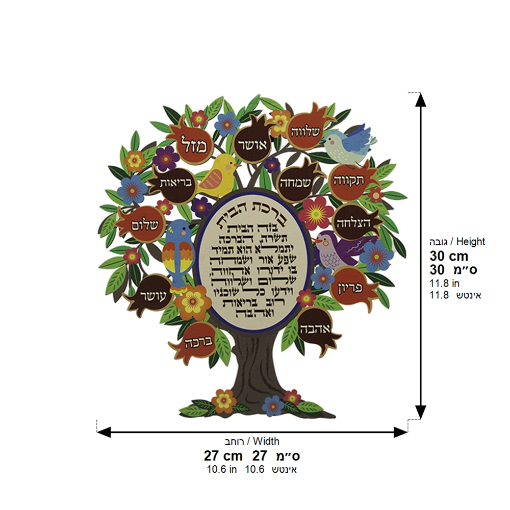 Tree of Blessings 30 cm- Hebrew Home Blessing
