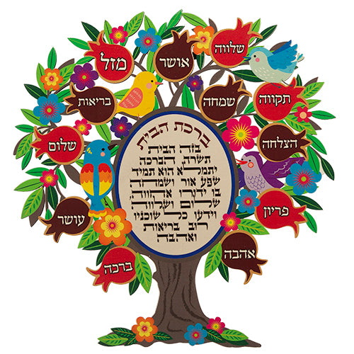 Tree of Blessings 30 cm- Hebrew Home Blessing