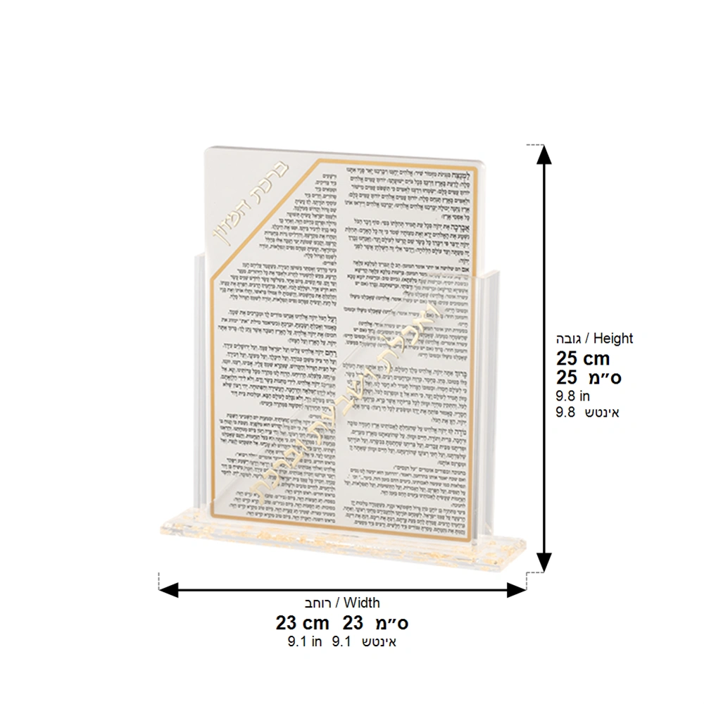 Lucite Stand 7 pcs Bencher 23*18 cm- Sephardic Bencher, Gold Color