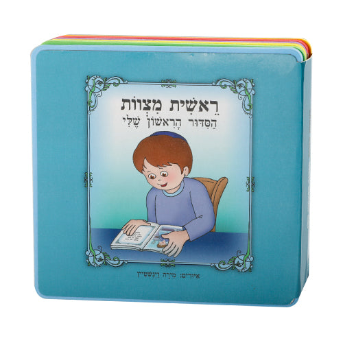 "My First Siddur" Book for Boy