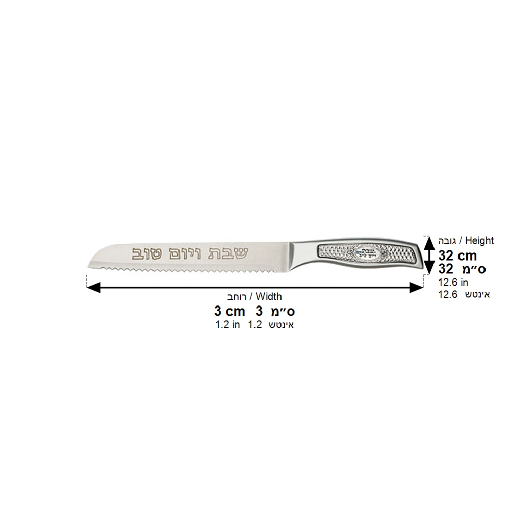 Stainless Steel Knife with "for Shabbat and Holidays" Plaque 32 cm