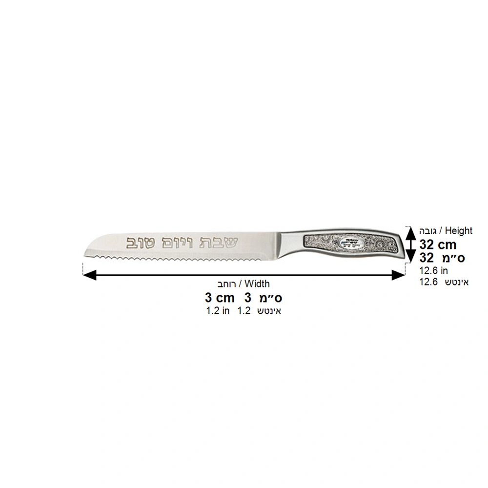 Stainless Steel Knife with "for Shabbat and Holidays" Plaque 32 cm