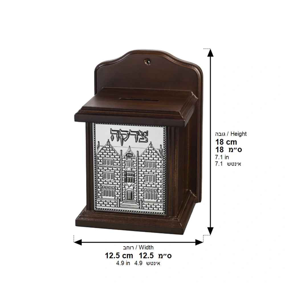 Elegant Dark Brown Tzedakah Box 18 cm
