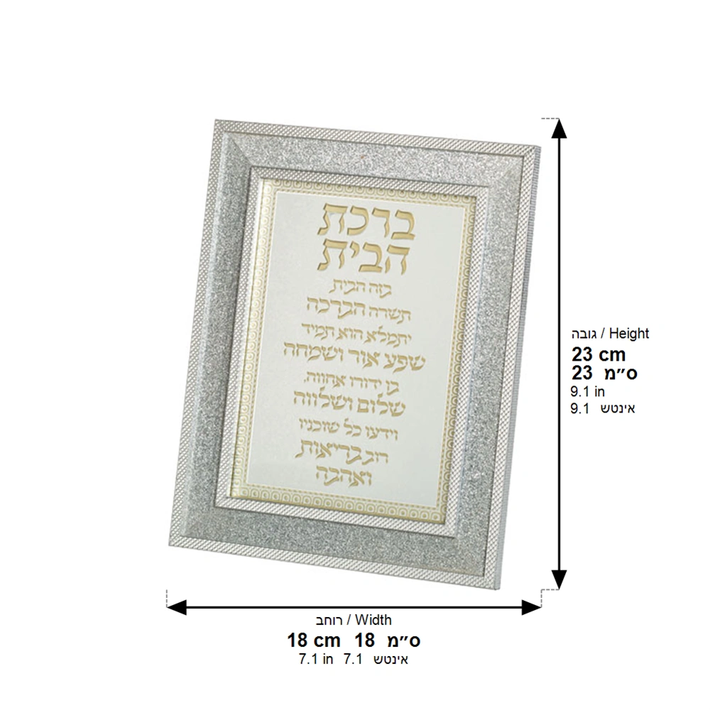 Framed Blessing 23*18 cm - Home Blessing - Silver
