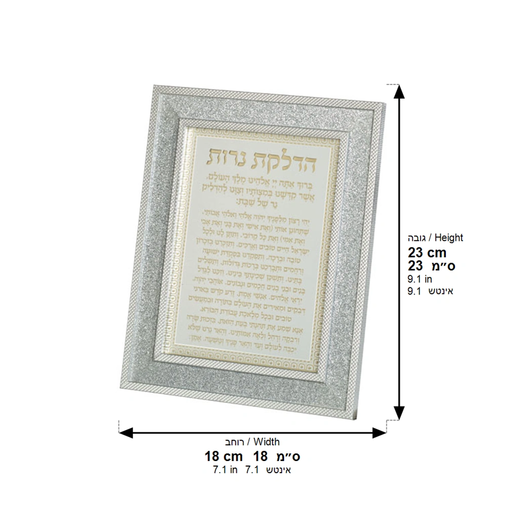 Framed Blessing 23*18 cm - Candles Blessing - Silver