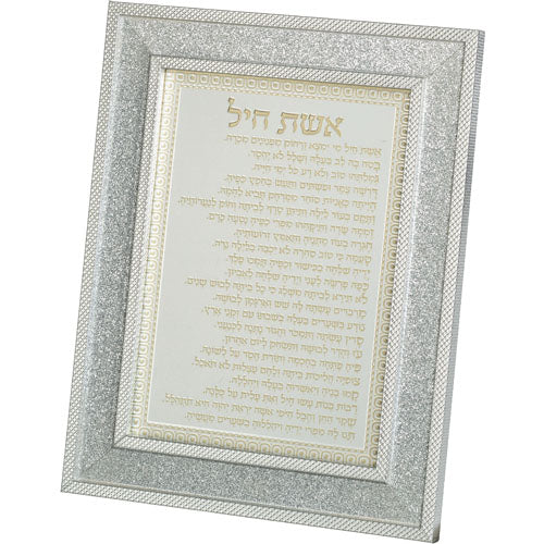 Framed Blessing 23*18 cm - Eshet Chail Blessing - Silver