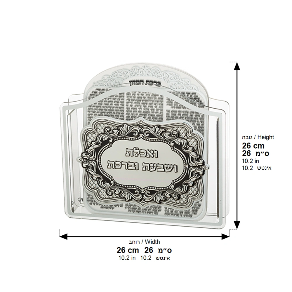 Lucite Benchers Stand 23*26*5 cm with 6 Blessings 25*20 cm- Ashkenaz