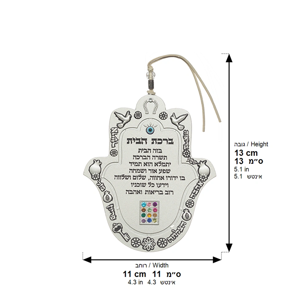 Metal Hamsa 13 cm- Hebrew Home Blessing - Matte
