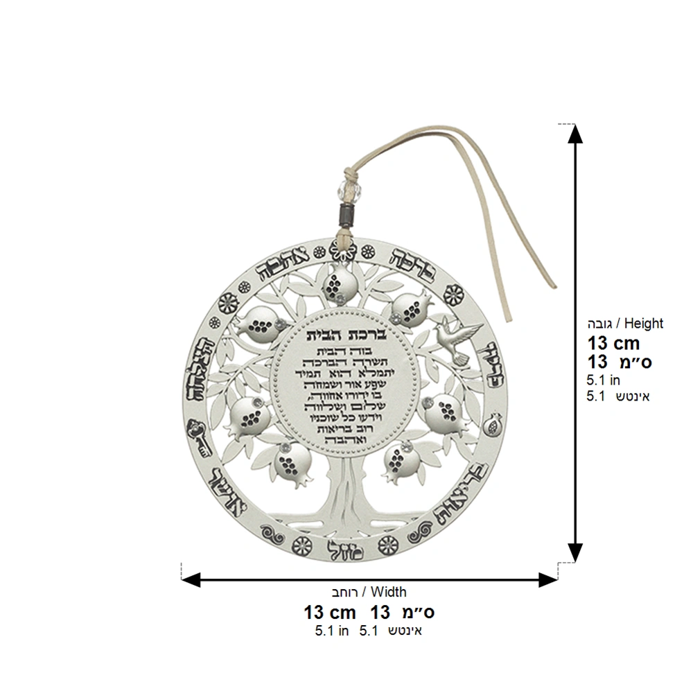Metal Tree of Blessings 13 cm- Hebrew Home Blessing - Matte