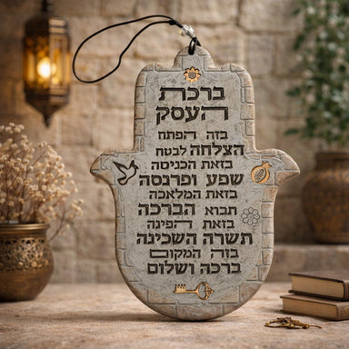 Polymer Hamsa 19 cm- Hebrew Business Blessing