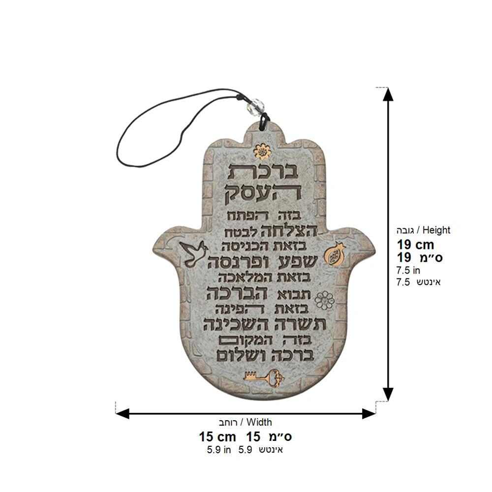 Polymer Hamsa 19 cm- Hebrew Business Blessing
