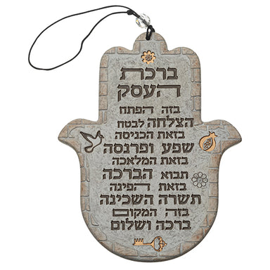 Polymer Hamsa 19 cm- Hebrew Business Blessing