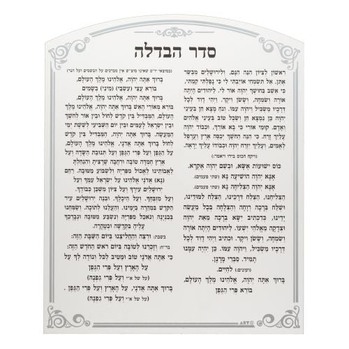 Perspex Bencher 23*13 cm- Seder Havdalah- Ashkenaz