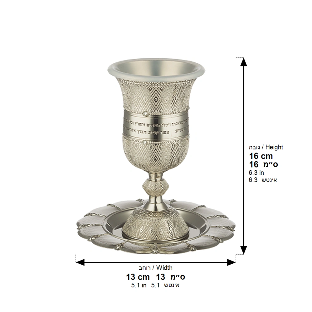 Nickel Kiddush Cup 15 cm with Saucer Filigree with Checkered Design Contain 100ml // 3.4oz