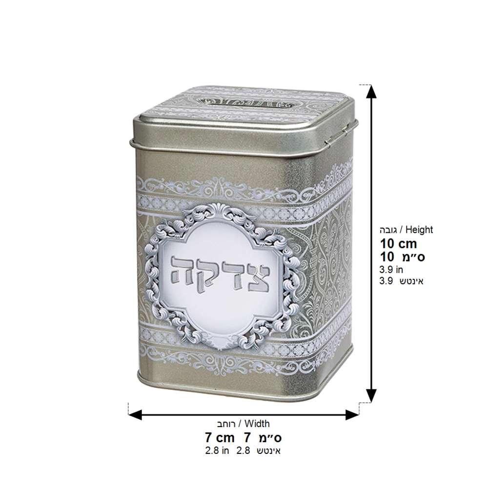 Tin Tzedakah Box 10 cm- Ornaments