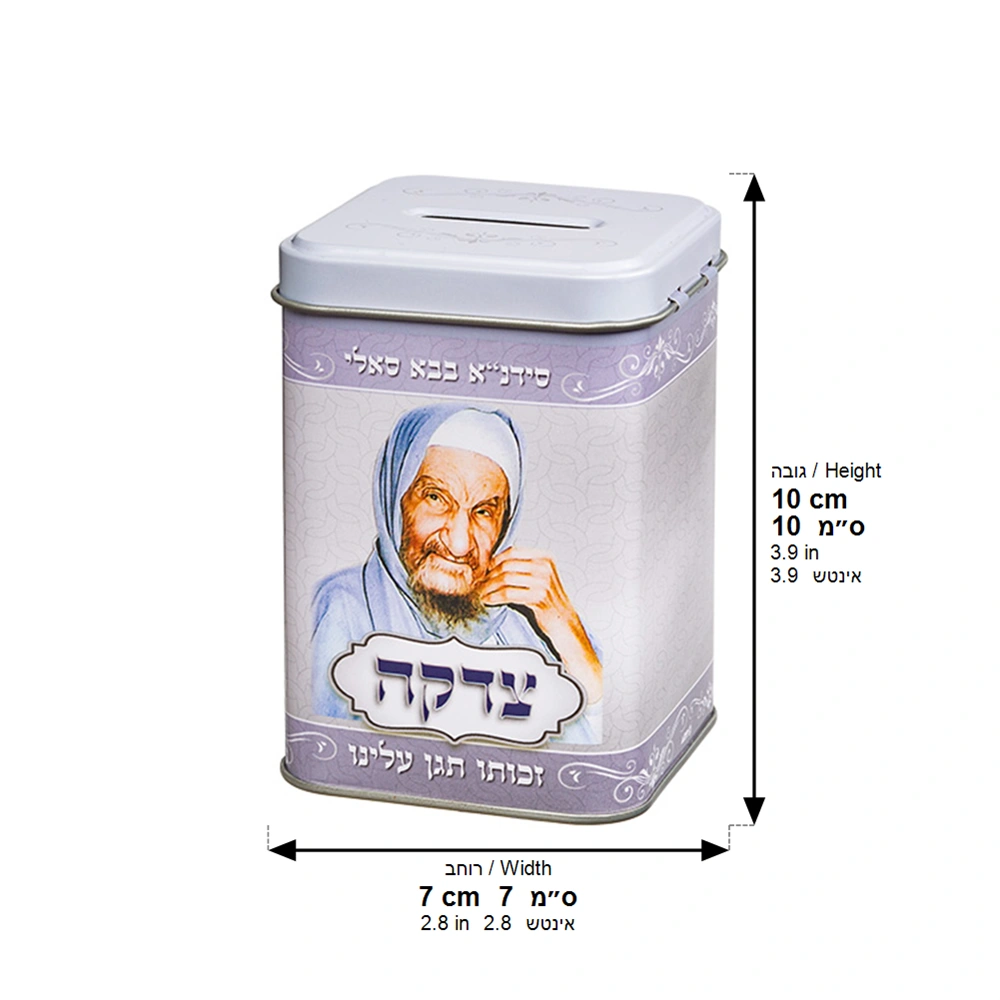 Tin Tzedakah Box 10 cm- Baba Sali