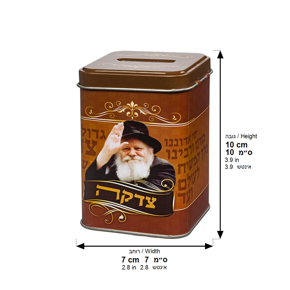 Tin Tzedakah Box 10 cm- the Lubavitcher Rebbe