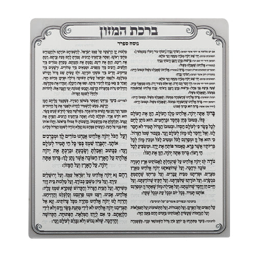 Lucite Benchers Display 23*26*5 cm with 6 Blessings 15*15*4 cm- Ashkenaz