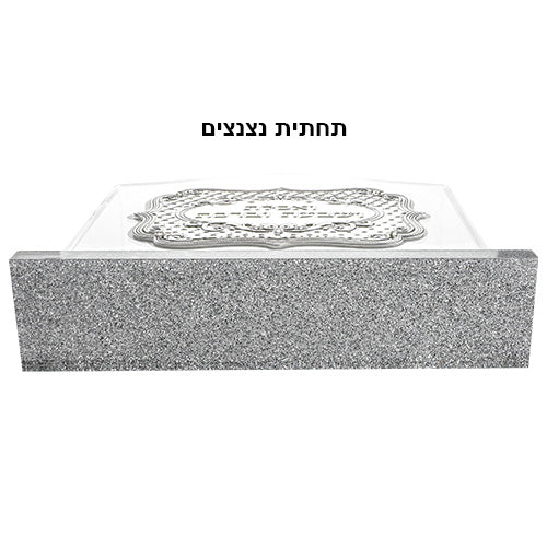 Lucite Benchers Display 23*26*5 cm with 6 Blessings 15*15*4 cm- Ashkenaz