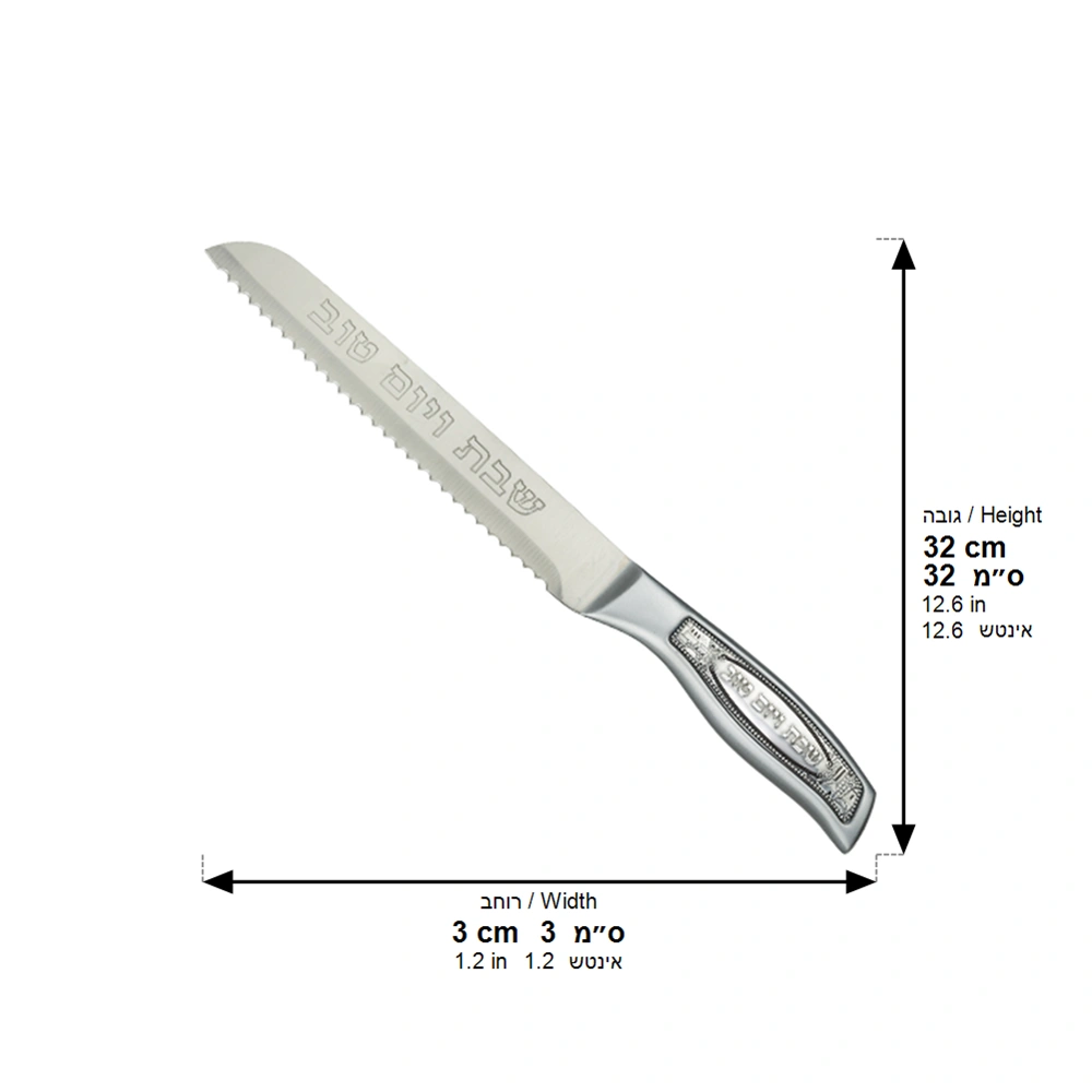 Stainless Steel Knife with "for Shabbat and Holidays" Plaque 32 cm