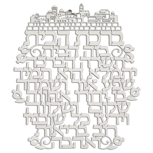 Laset Cut Metal Hebrew Home Blessing 32 cm