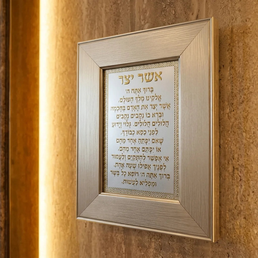 Glass Framed Brown Blessing 22*18 cm- "Asher Yatzar" Sephardic