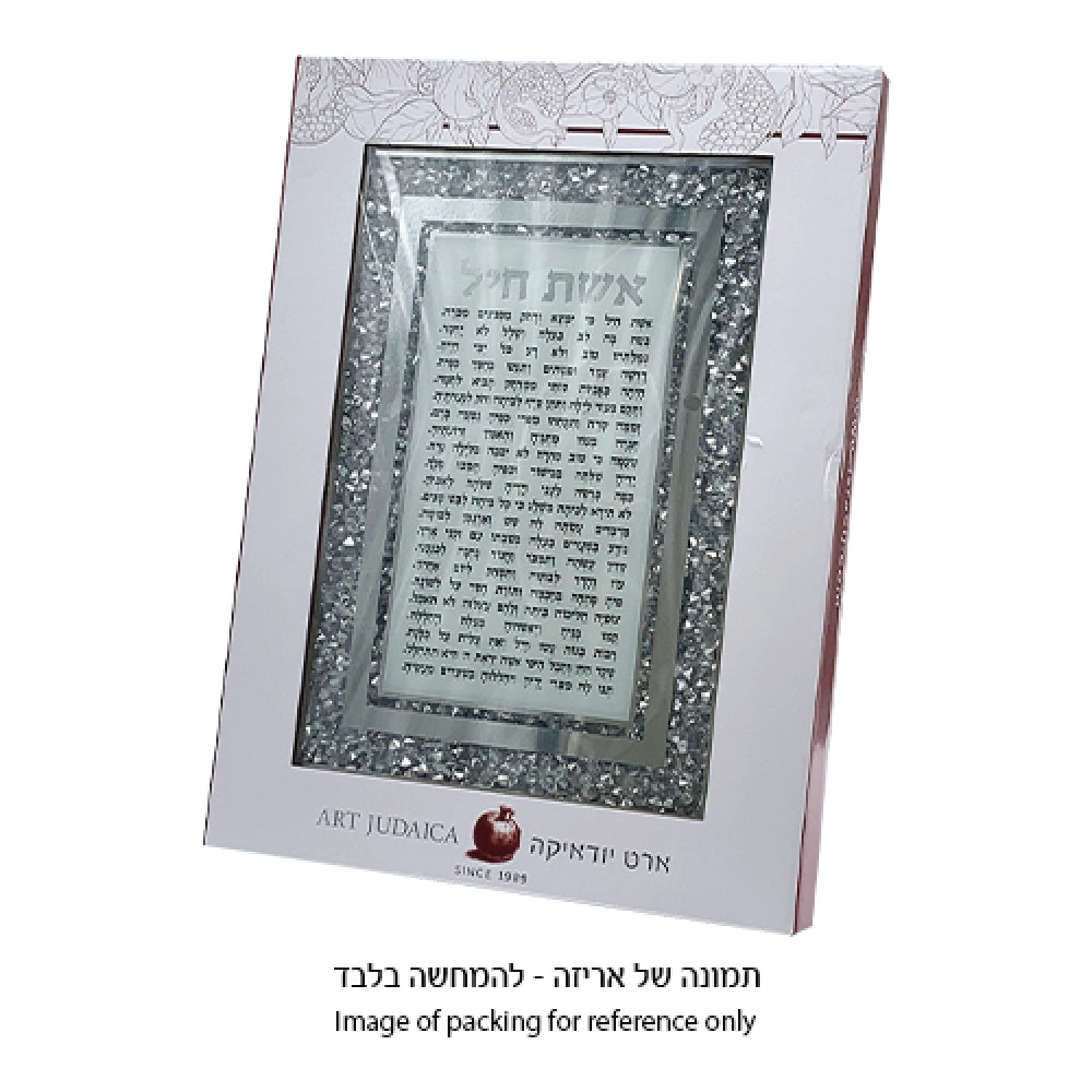 Glass Framed Brown Blessing 22*18 cm- "Asher Yatzar" Sephardic