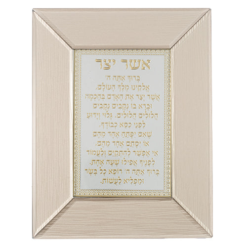 Glass Framed Brown Blessing 22*18 cm- "Asher Yatzar" Sephardic