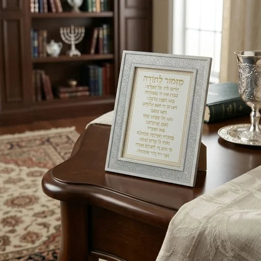 Framed Blessing 23*18 cm - "Mizmor L'todah" - Silver