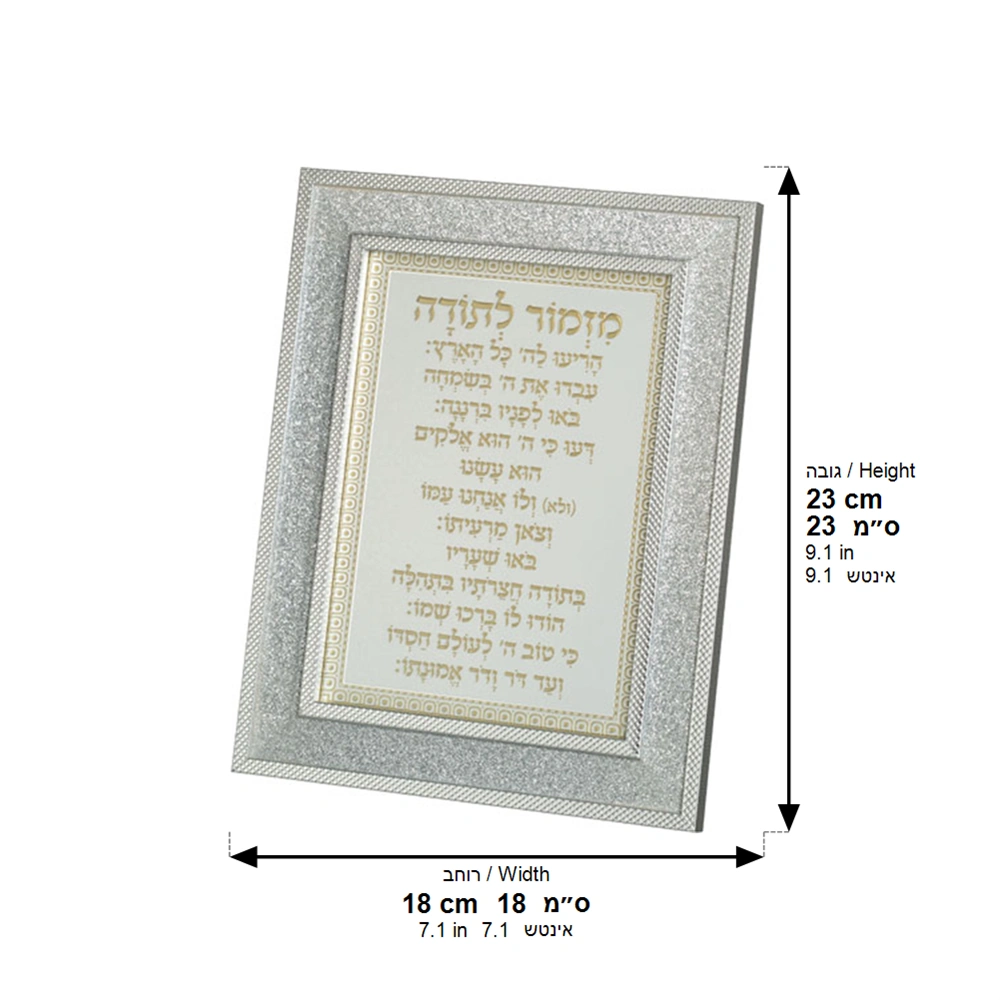 Framed Blessing 23*18 cm - "Mizmor L'todah" - Silver